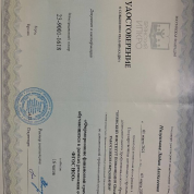 Удостоверение о повышении квалификации