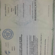 Удостоверение о повышении квалификации