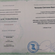 Автономное некомерческая организация дополнительного профессионального образования "Гуманитарно-технический университет" г. Ростов-на-Дону