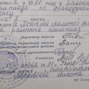 Почетная грамота оргкомитета районных олимпиад