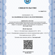 Сертификат эксперта ЕГЭ-2025 Русский язык