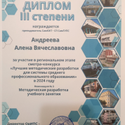 Лучшая методическая разработка