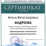 Всероссийская научно-практическая конференция