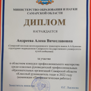 Конкурс "Классный руководитель года"