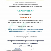 Международная научно-практическая конференция