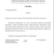 Статья для журнала ВАК "Техник транспорта: Образование и практика"