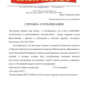 Статья для журнала ВАК