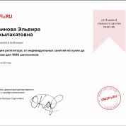 Сертификат учебного центра Profi.ru
