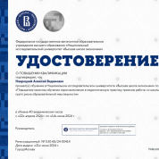 Удостоверение НИУ ВШЭ о повышении квалификации