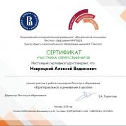 Сертификат участника серии семинаров НИУ ВШЭ