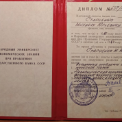 Диплом (1983 г.)