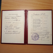 Удостоверение