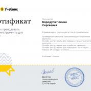 Курс от Яндекс. Учебника «Как преподавать онлайн: инструменты для учителя»