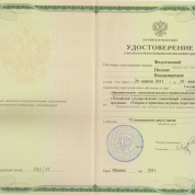 Удостоверение о повышение квалификации профессорско-преподавательского состава РГГУ