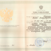 Удостоверение РАГС