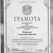 Призер регионального этапа ВСОШ