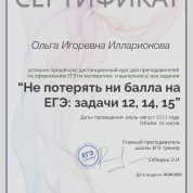 СЕРТИФИКАТ курса "Не потерять ни балла"