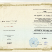 «Совершенствование компетенций педагогических работников по работе со слабо мотивированными обучающимися и преодолению их учебной неуспешности»