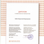 «Цифровая грамотность педагогического работника» в объеме 285 часов для осуществления профессиональной деятельности в сфере общего образования в качестве ' цифрового куратора.