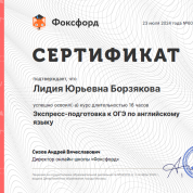 Фоксфорд - Экспресс-подготовка к ОГЭ по английскому языку.