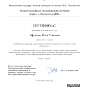 Сертификат об участии в научной конференции Ломоносов-2024