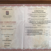 удостоверение о повышении квалификации