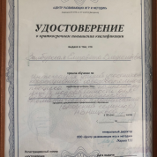 удостоверение о повышении квалификации