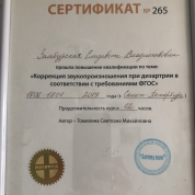 сертификат