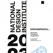 Благодарность, 2023 г.
