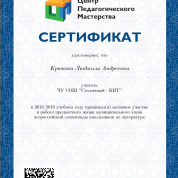 Сертификат жюри муниципального этапа ВсОШ по литературе, 2019 г.