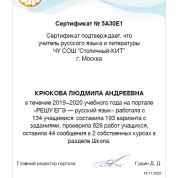 Сертификат "Решу ЕГЭ", 2020 г.