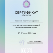 Летняя школа по аналитической философии языка и логике. ФСФ ТГУ, 2023 г.