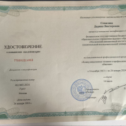 Удостоверение о повышении квалификации