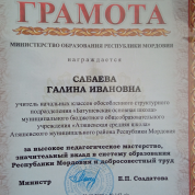 Почетная грамота МИНИСТЕРСТВО ОБРАЗОВАНИЯ РЕСПУБЛИКИ МОРДОВИЯ