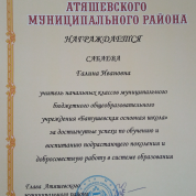 Почетная грамота Атяшевского Муниципального района