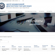 Тестирование МЦКО, 2025 г.