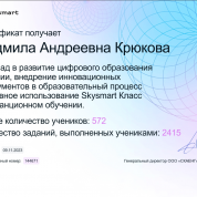 Skysmart. Сертификат, 2023 г.