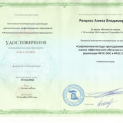 Удостоверение о курсах