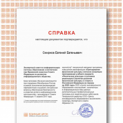 Сертификат