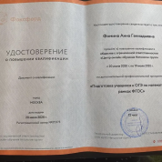 Повышение квалификации