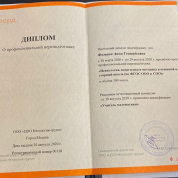 Диплом о переквалификации