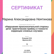 "Нарушения произносительной стороны речи"