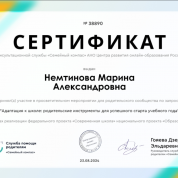 "Адаптация к школе"