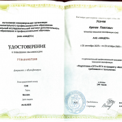 Удостоверение о повышении квалификации. "Подготовка к ОГЭ и ЕГЭ по предмету "Физика": требования и технологии"