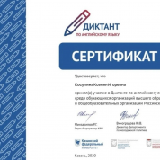 Диктант по английскому