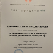"Использование методики Н.А. Зайцева при обучении детей чтению и русскому языку"