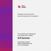 Сертификат об окончании курса Английский язык