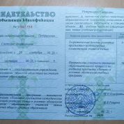 Свидетельство о повышении квалификации