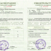 Сертификат о повышении квалификации "Совершенствование профессиональных компетенций учителей начальных классов"