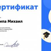 Сертификат от международной онлайн-школы Skyeng за выдающиеся достижения, отличную работу и любовь к математике, 2019 г.
